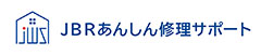 JBRあんしん修理サポート